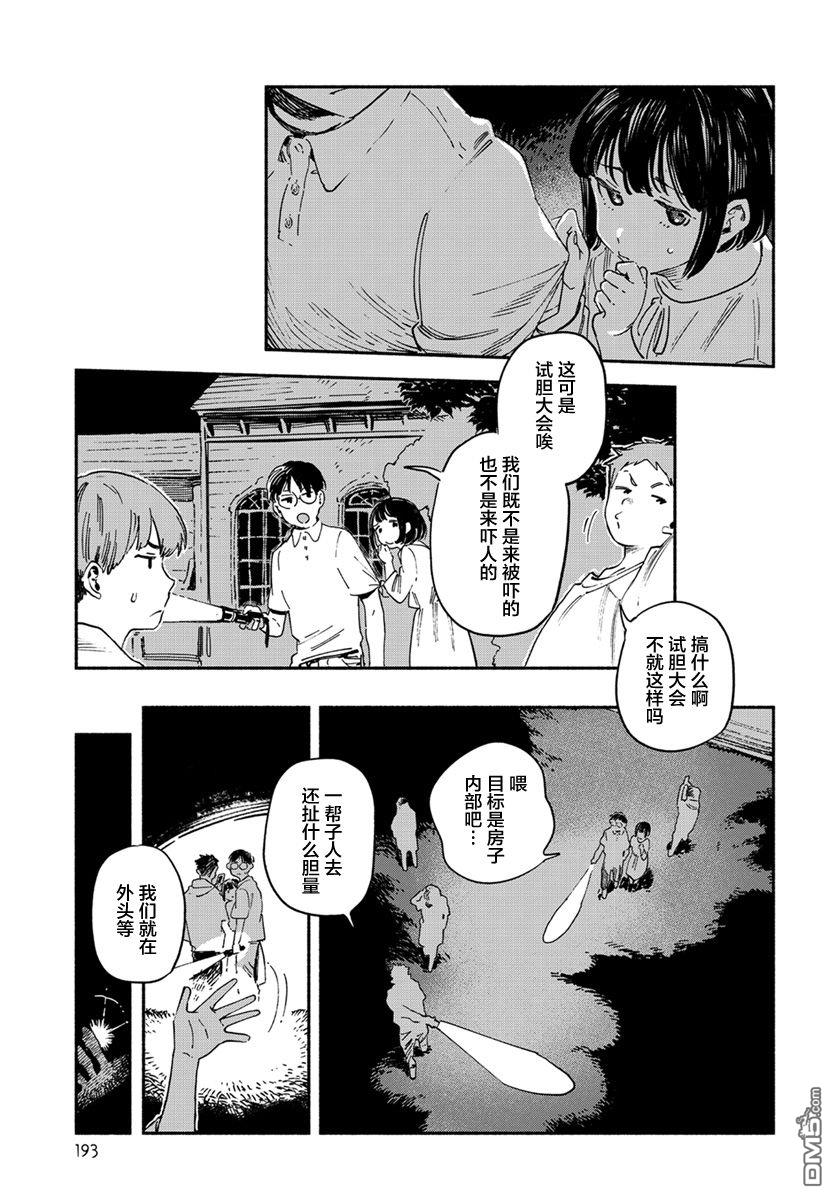 破灭的恋人 [番外] 插曲03 第3页