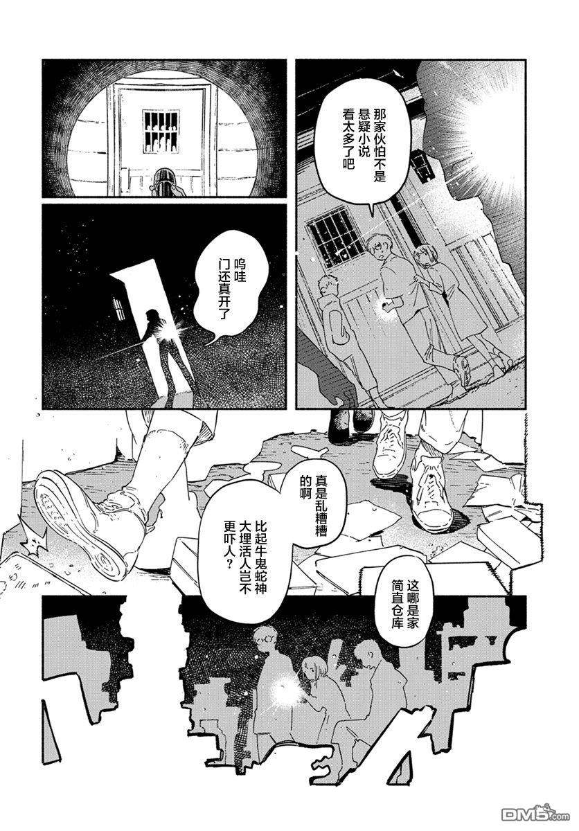 破灭的恋人 [番外] 插曲03 第4页