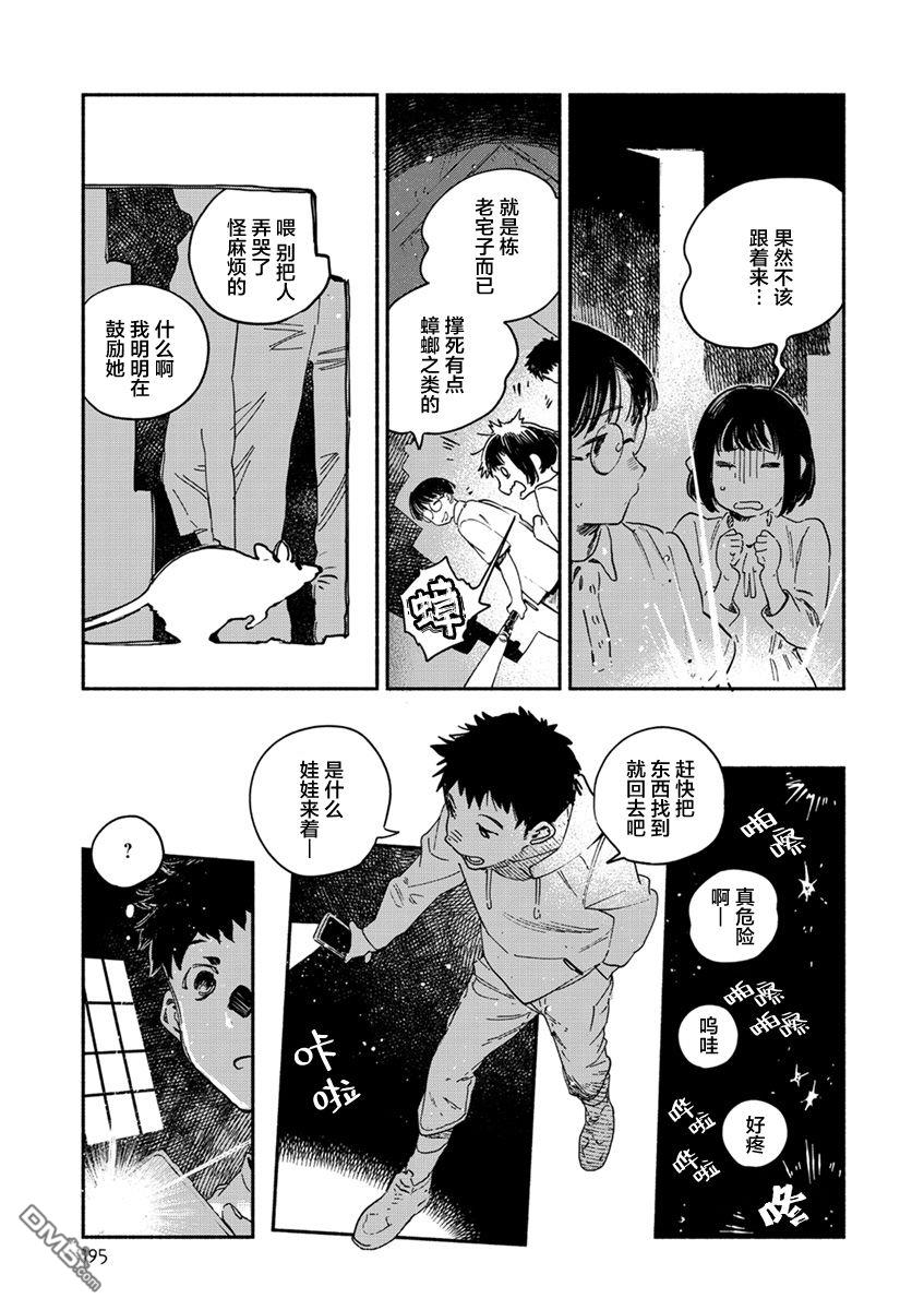破灭的恋人 [番外] 插曲03 第5页