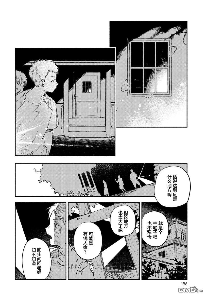 破灭的恋人 [番外] 插曲03 第6页