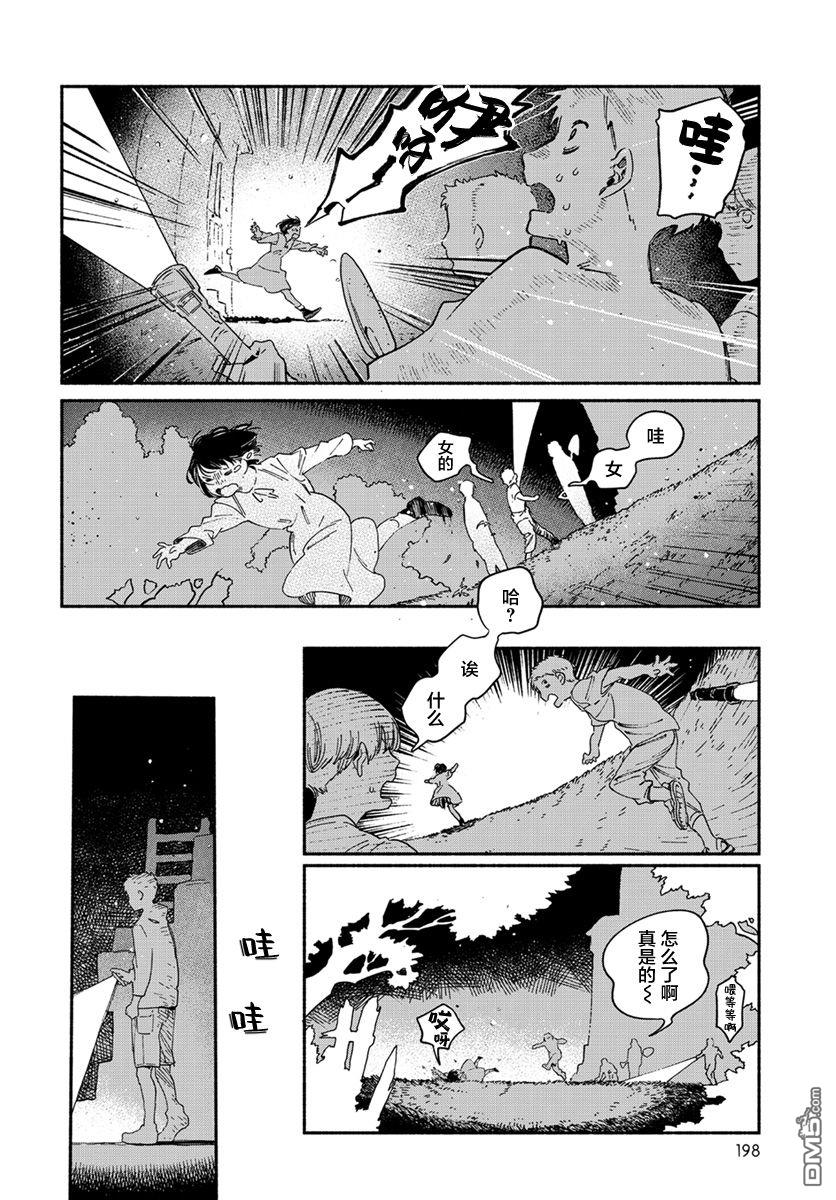 破灭的恋人 [番外] 插曲03 第8页