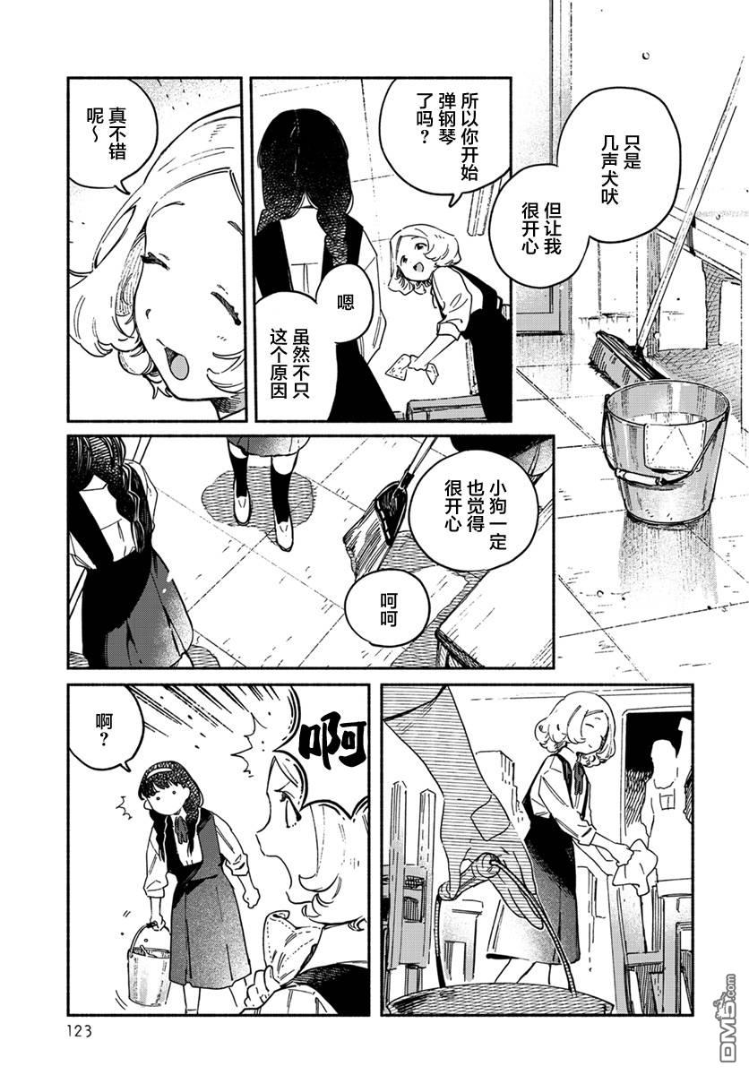 破灭的恋人 [番外] 插曲04 第11页