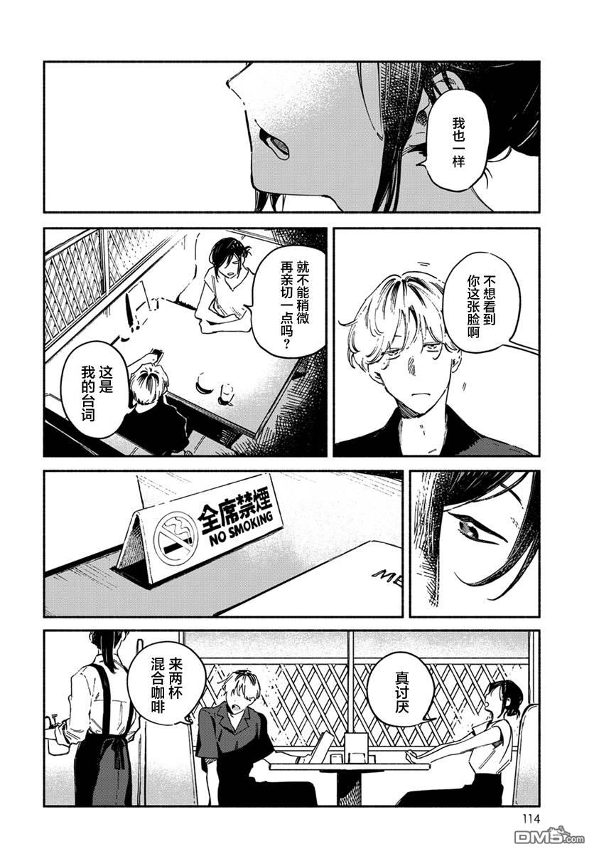 破灭的恋人 [番外] 插曲04 第2页