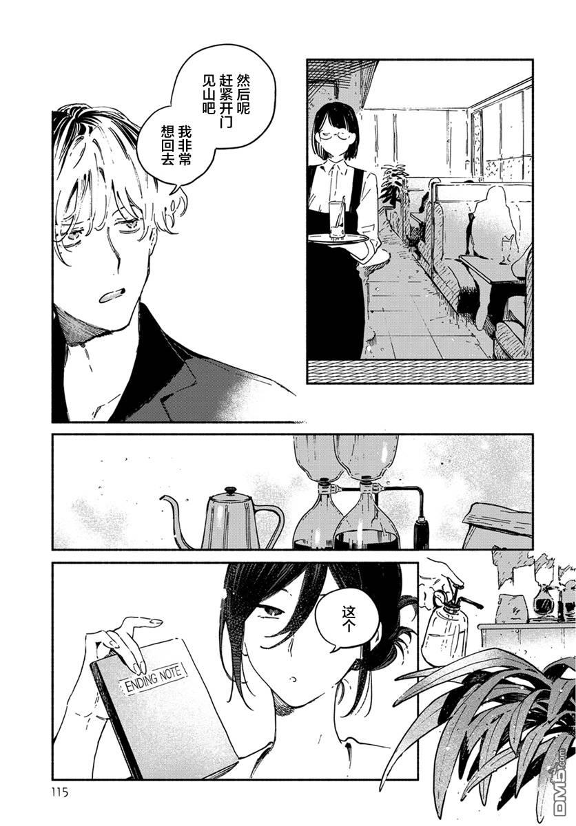 破灭的恋人 [番外] 插曲04 第3页