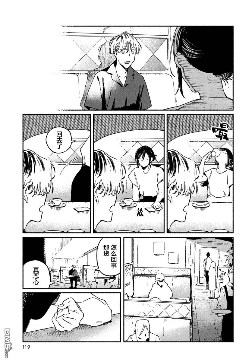 破灭的恋人 [番外] 插曲04 第7页