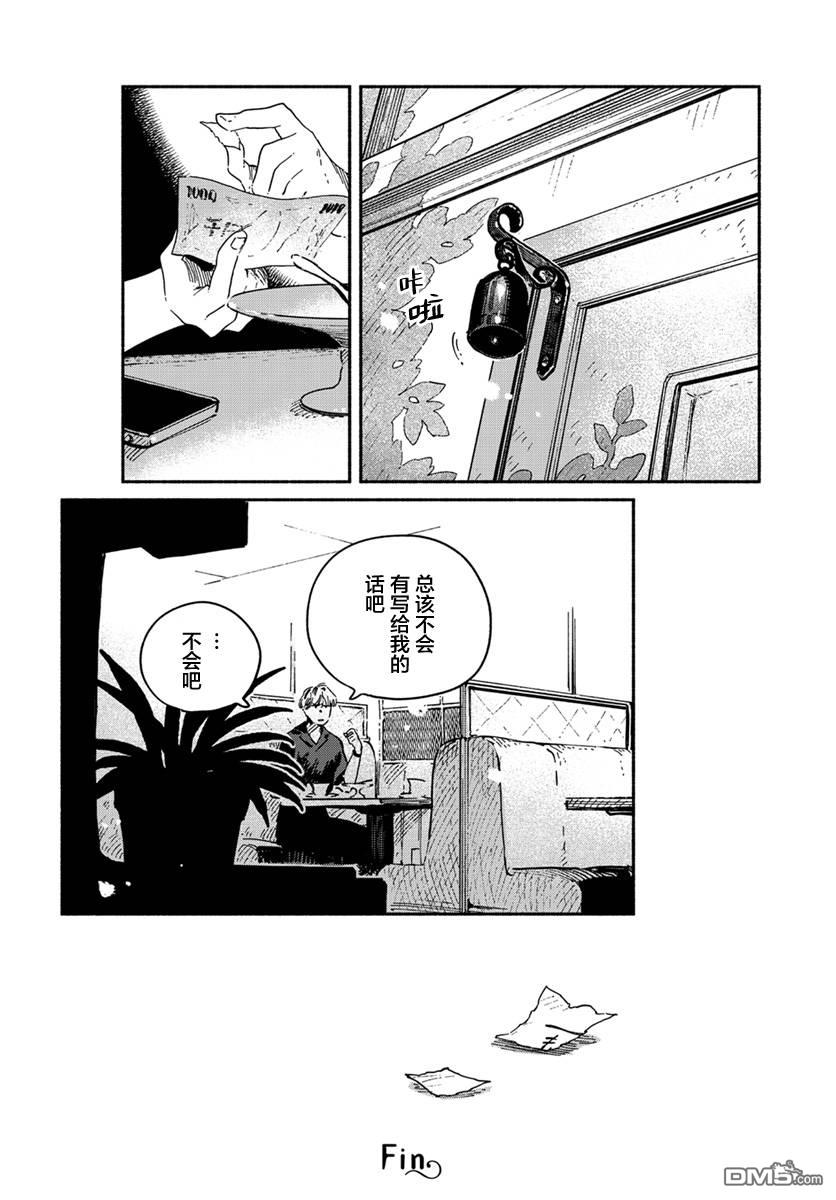 破灭的恋人 [番外] 插曲04 第8页