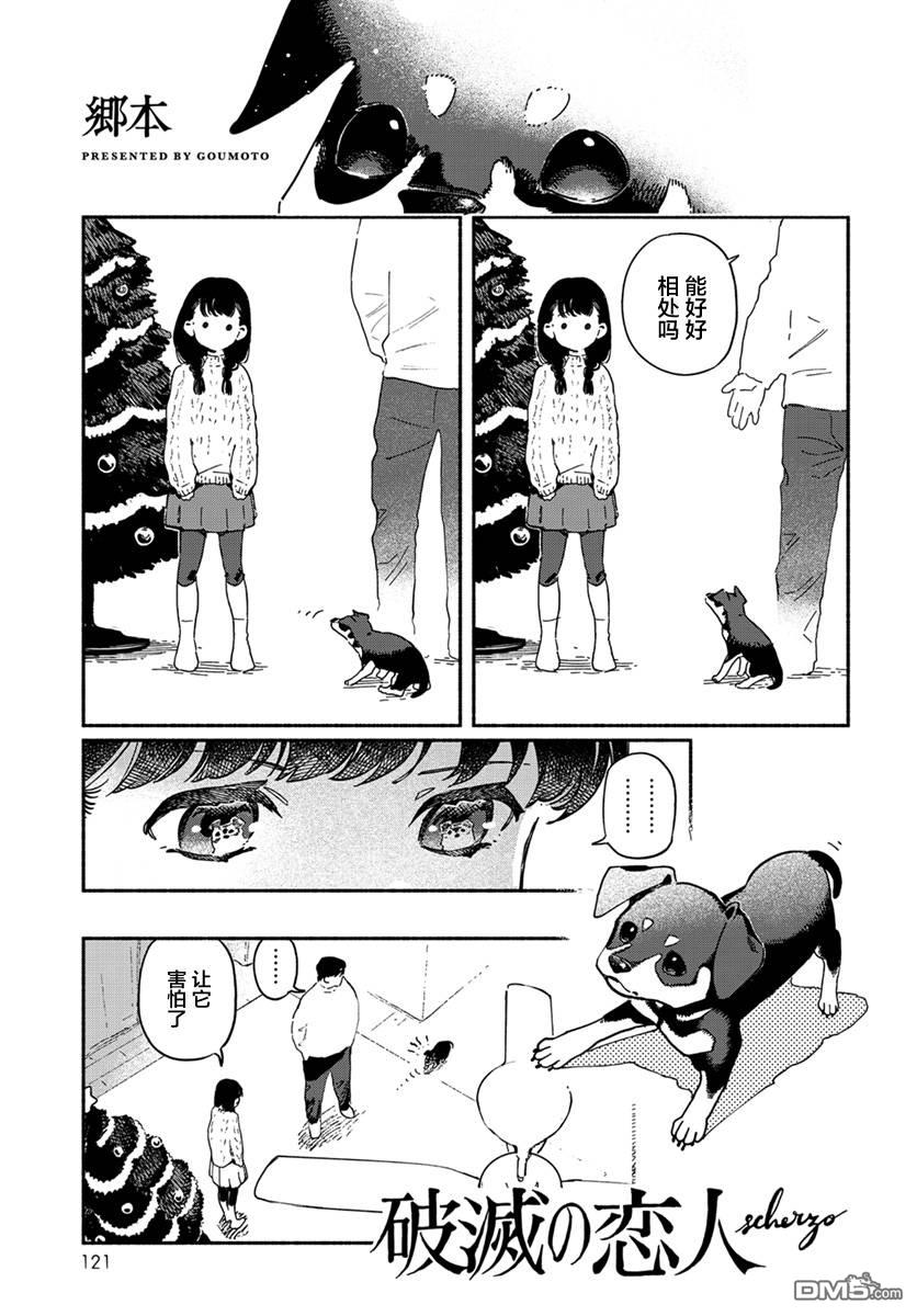破灭的恋人 [番外] 插曲04 第9页