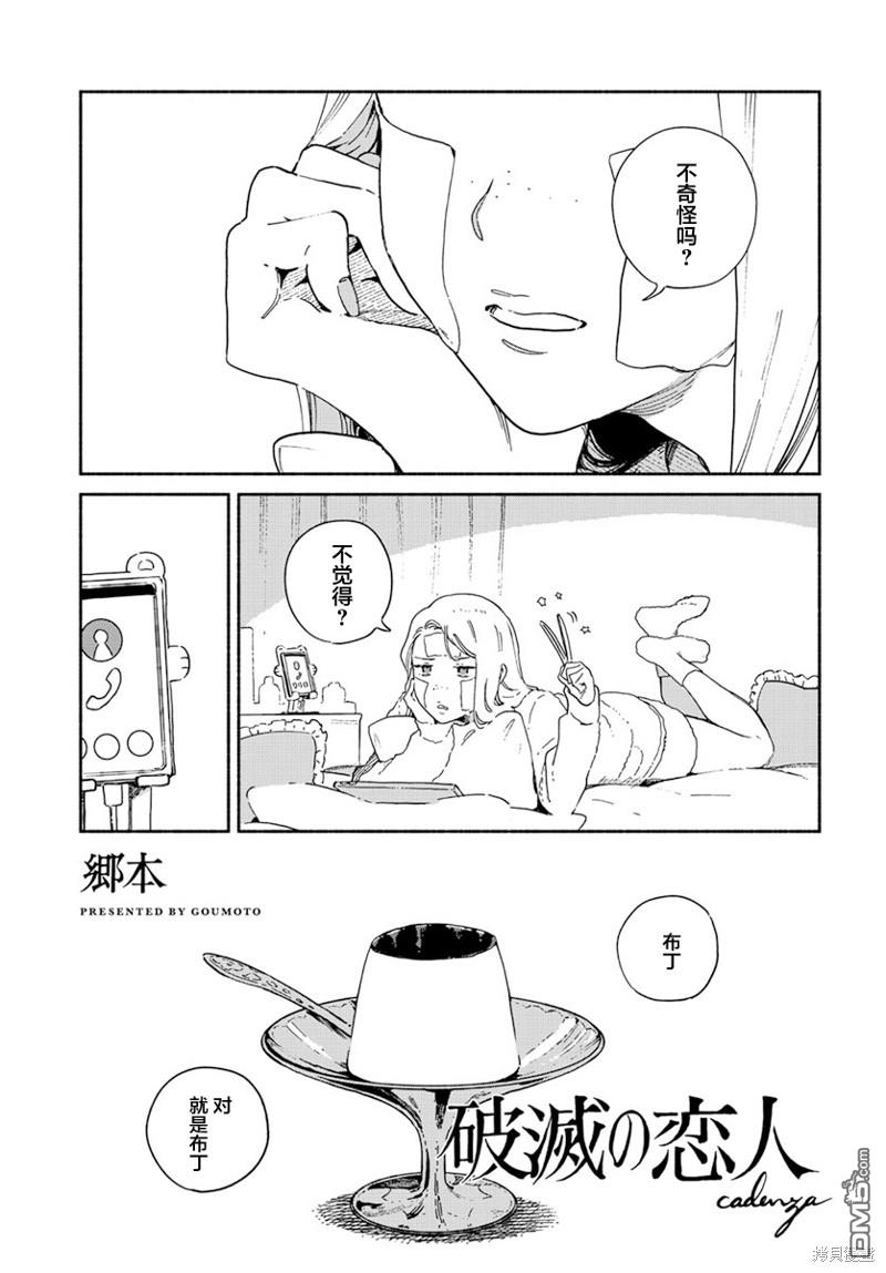 破灭的恋人 [番外] 插曲05 第1页