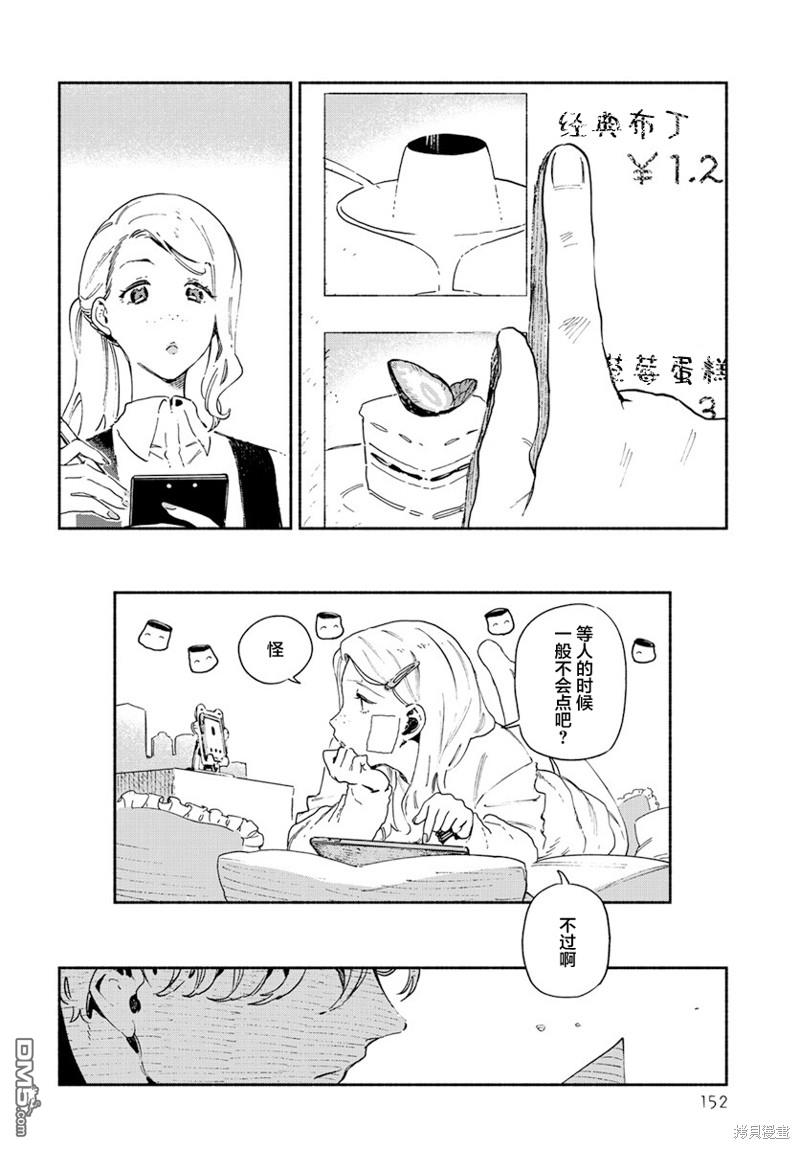 破灭的恋人 [番外] 插曲05 第2页