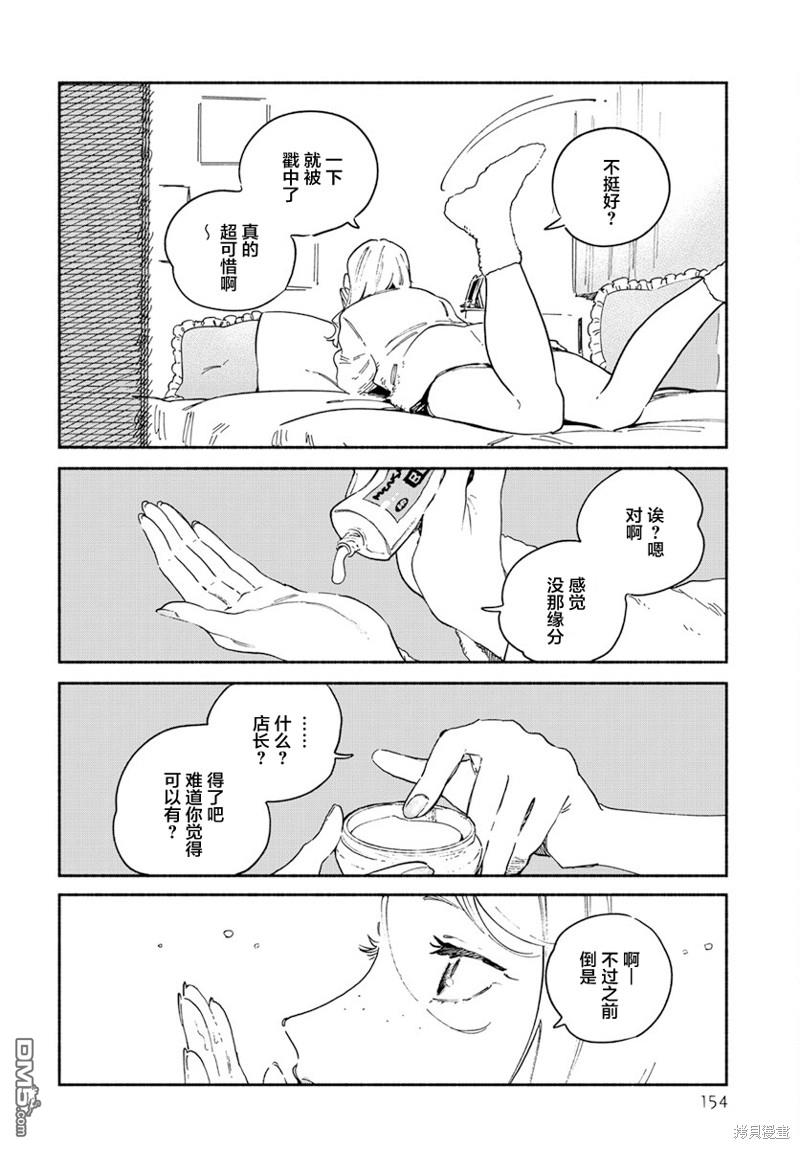 破灭的恋人 [番外] 插曲05 第4页