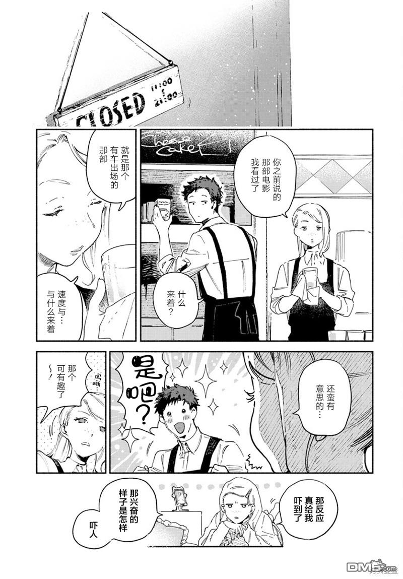 破灭的恋人 [番外] 插曲05 第5页