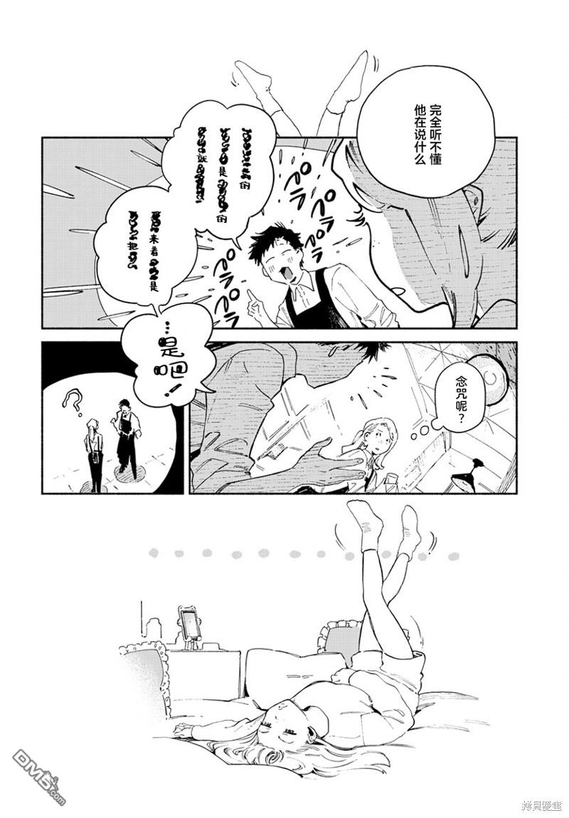 破灭的恋人 [番外] 插曲05 第6页