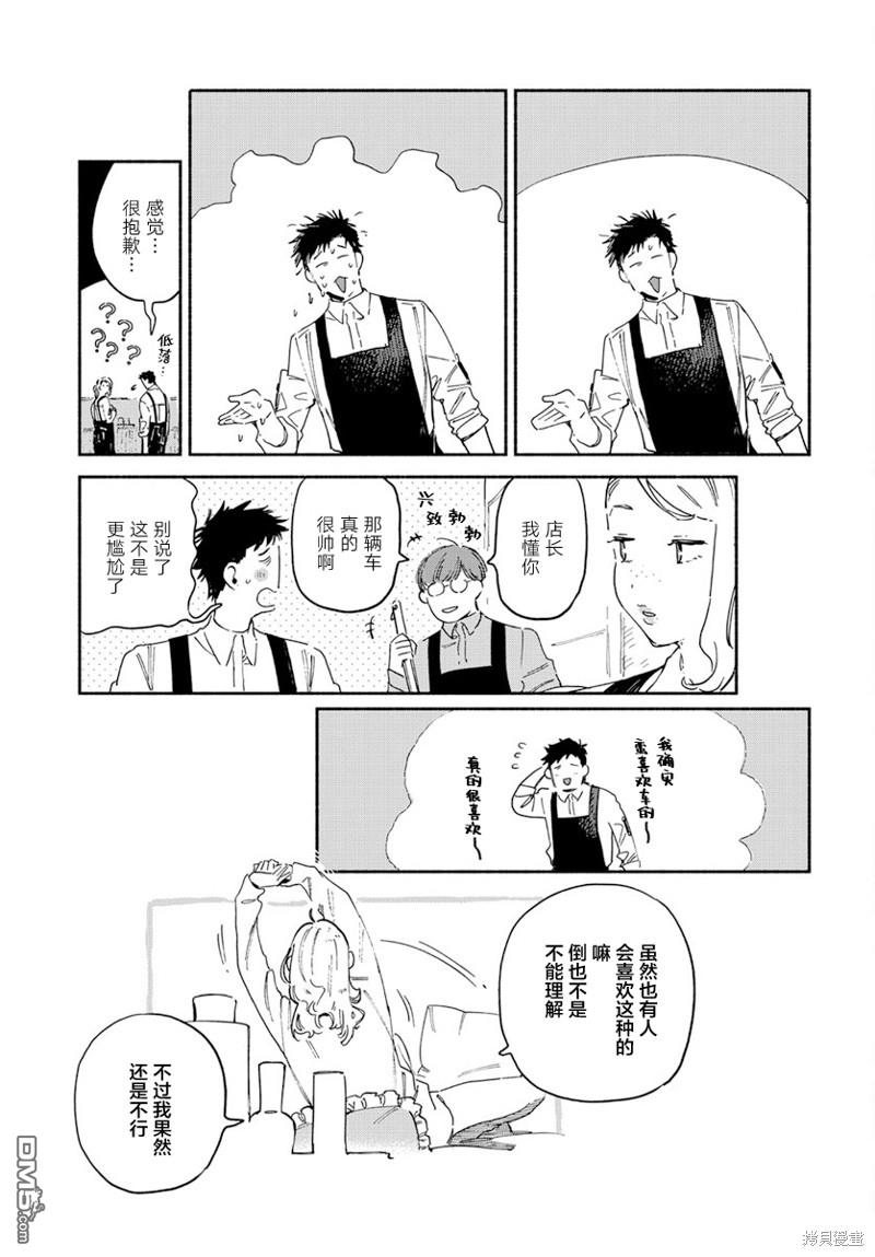 破灭的恋人 [番外] 插曲05 第7页