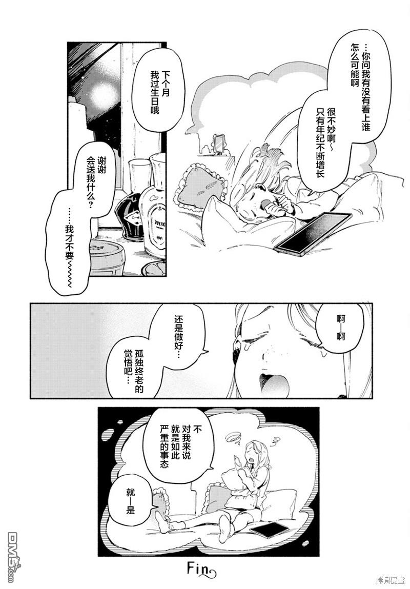 破灭的恋人 [番外] 插曲05 第8页
