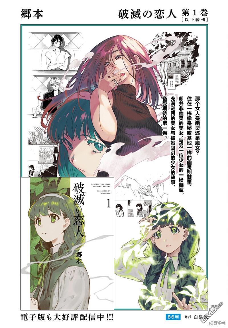 破灭的恋人 [番外] 插曲05 第9页