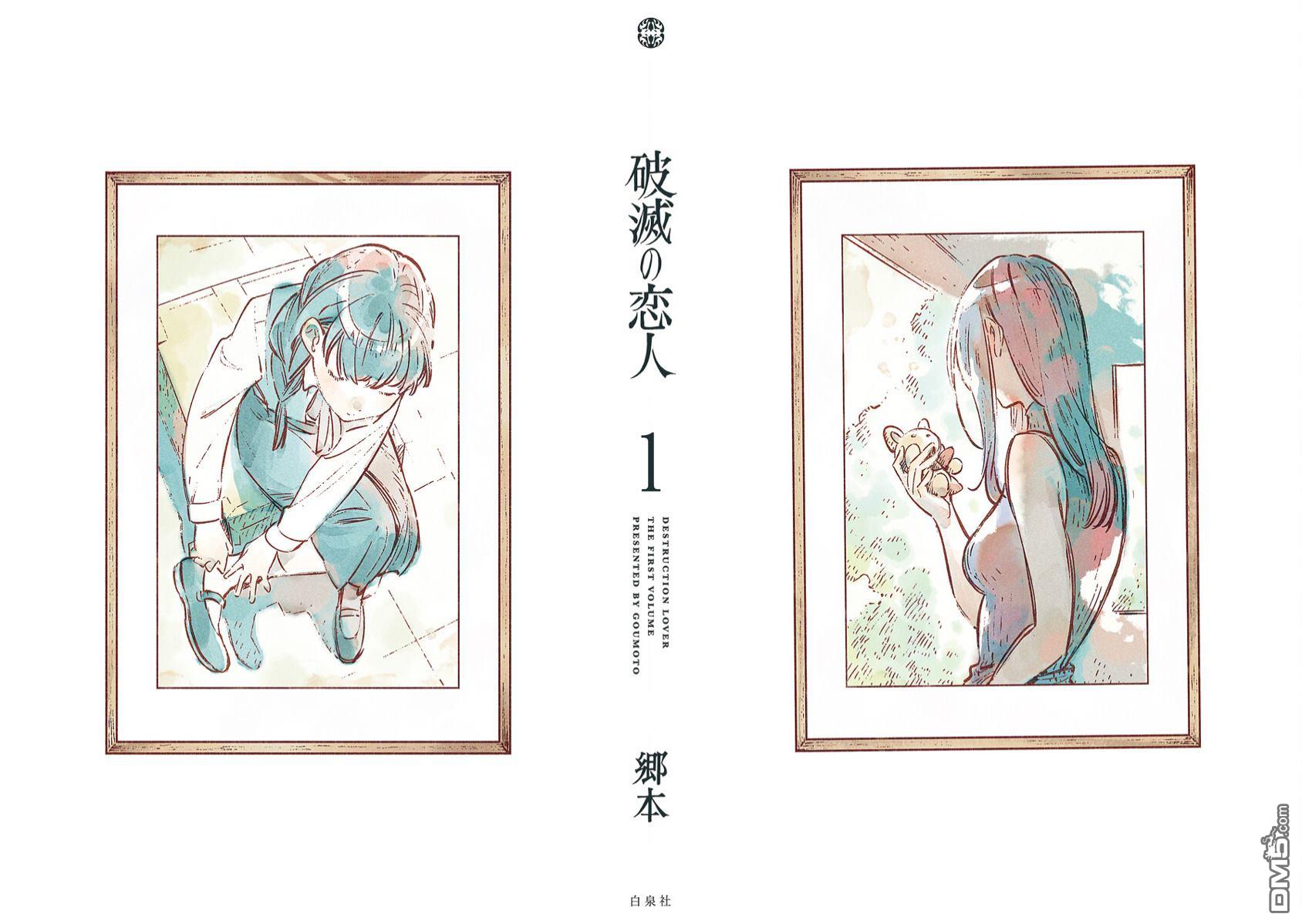 破灭的恋人 [番外] 一卷番外 第10页