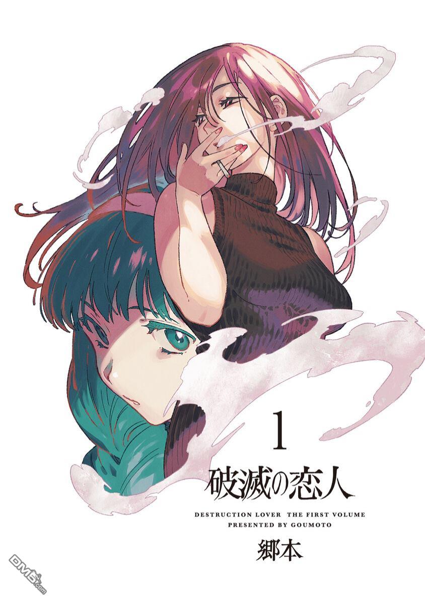 破灭的恋人 [番外] 一卷番外 第2页