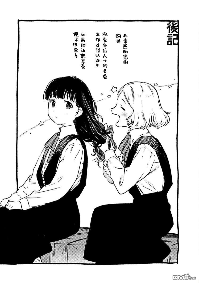 破灭的恋人 [番外] 一卷番外 第8页