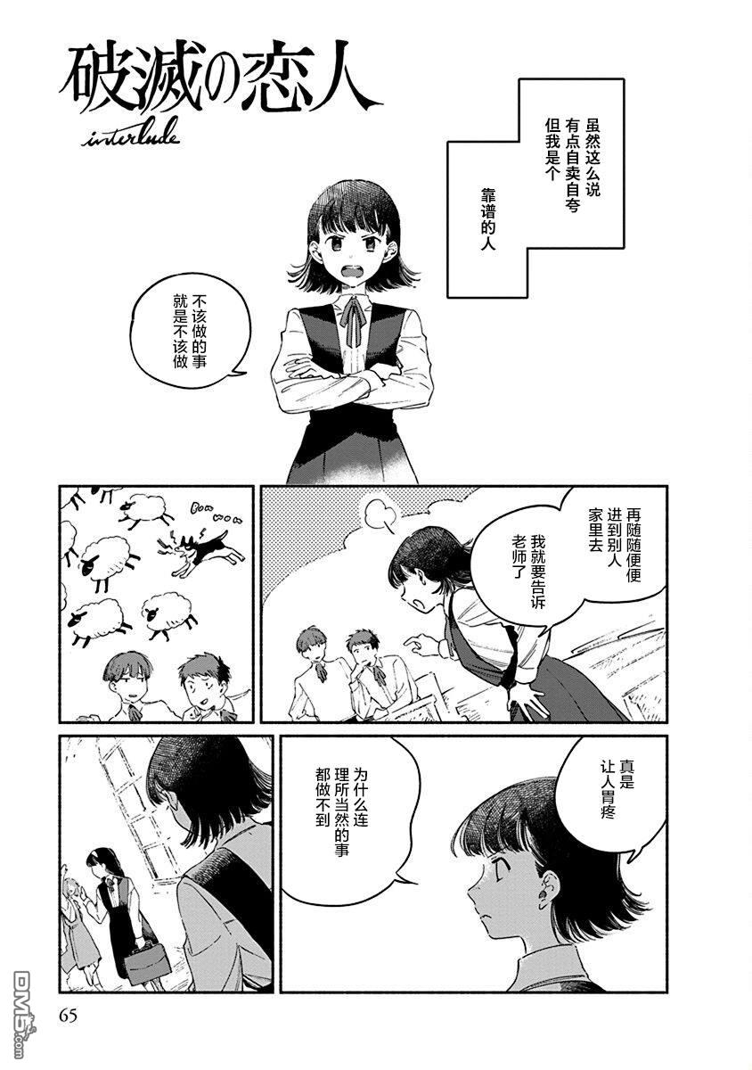 破灭的恋人 [番外] 插曲06 第1页