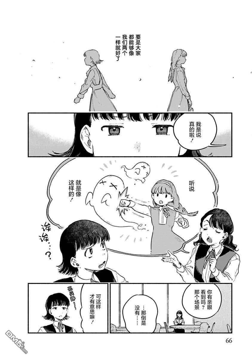 破灭的恋人 [番外] 插曲06 第2页