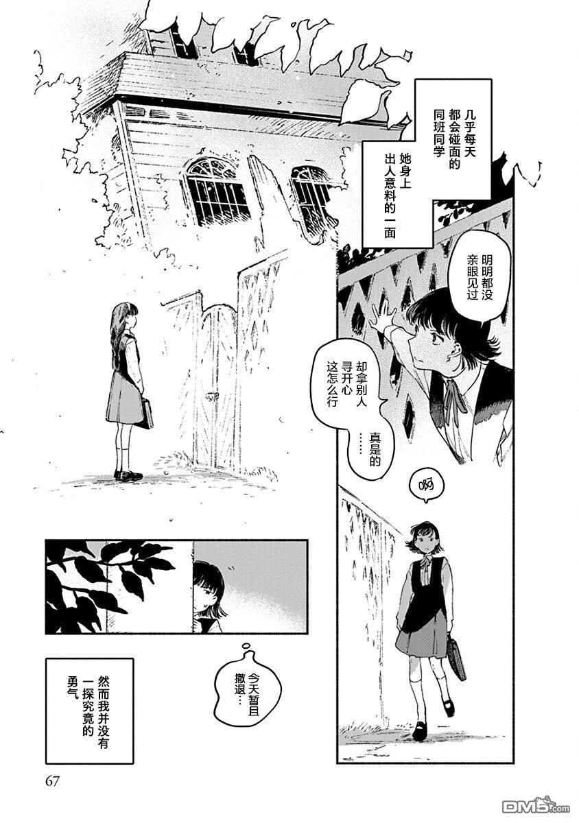 破灭的恋人 [番外] 插曲06 第3页