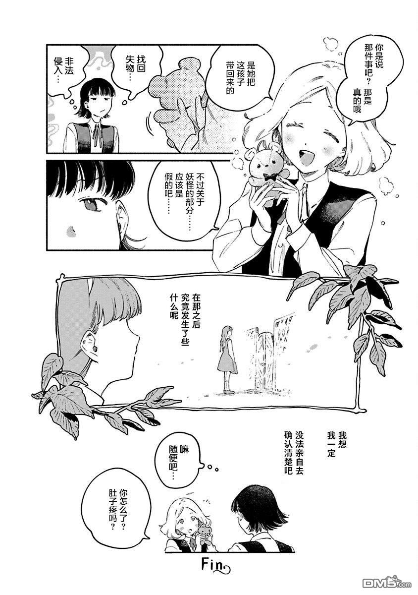 破灭的恋人 [番外] 插曲06 第4页