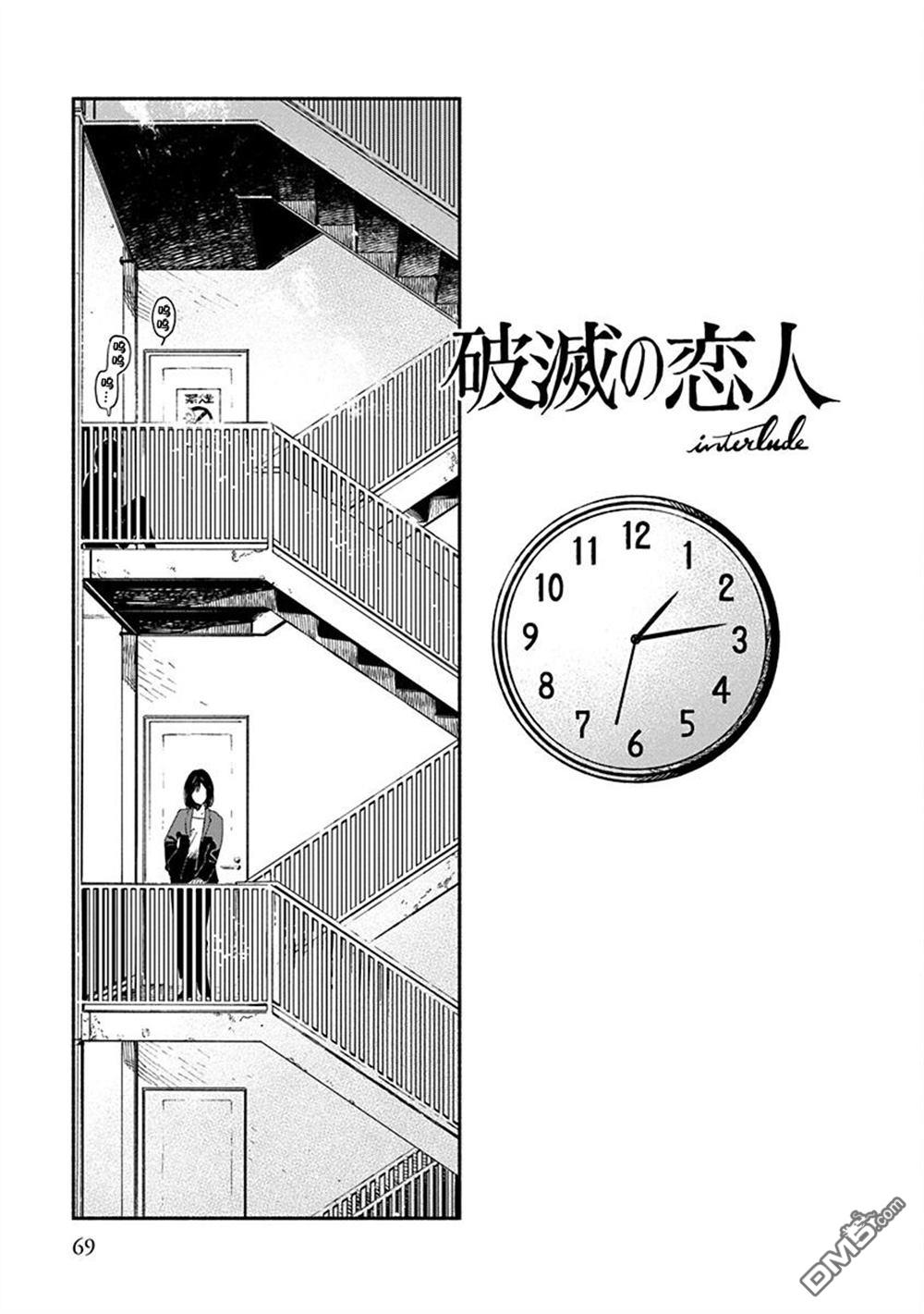 破灭的恋人 [番外] 插曲07 第1页