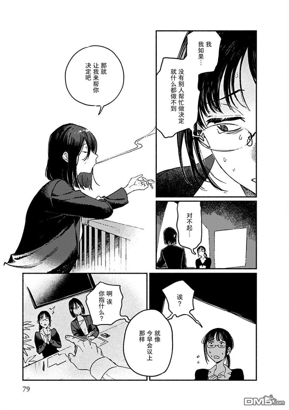 破灭的恋人 [番外] 插曲07 第11页