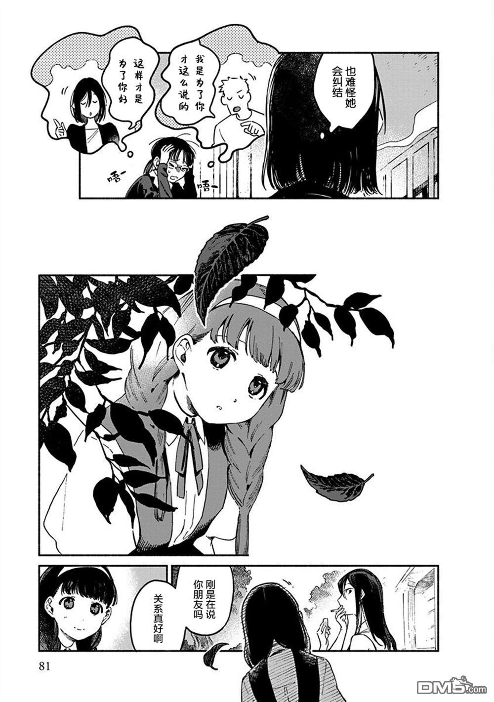 破灭的恋人 [番外] 插曲07 第13页