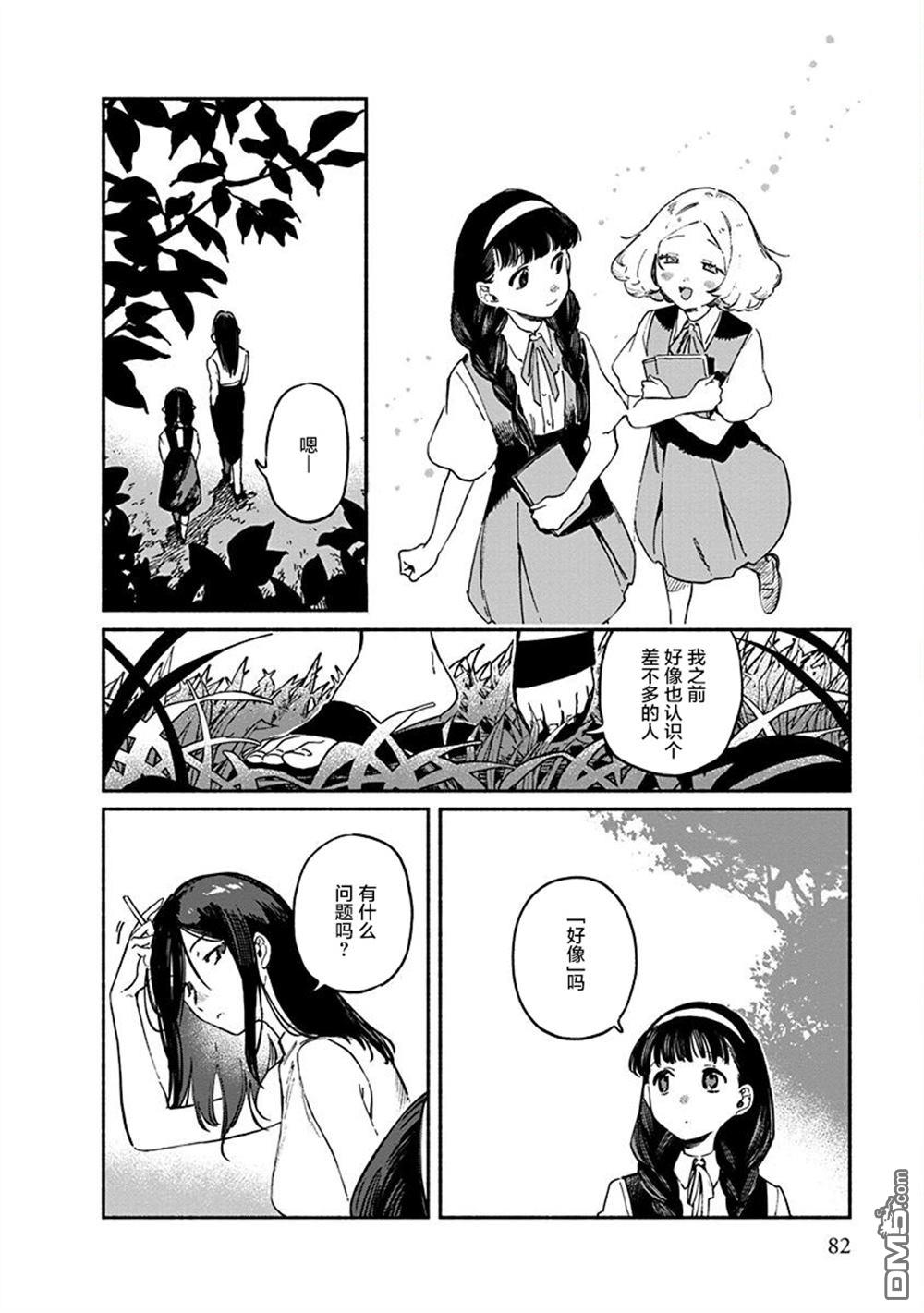 破灭的恋人 [番外] 插曲07 第14页
