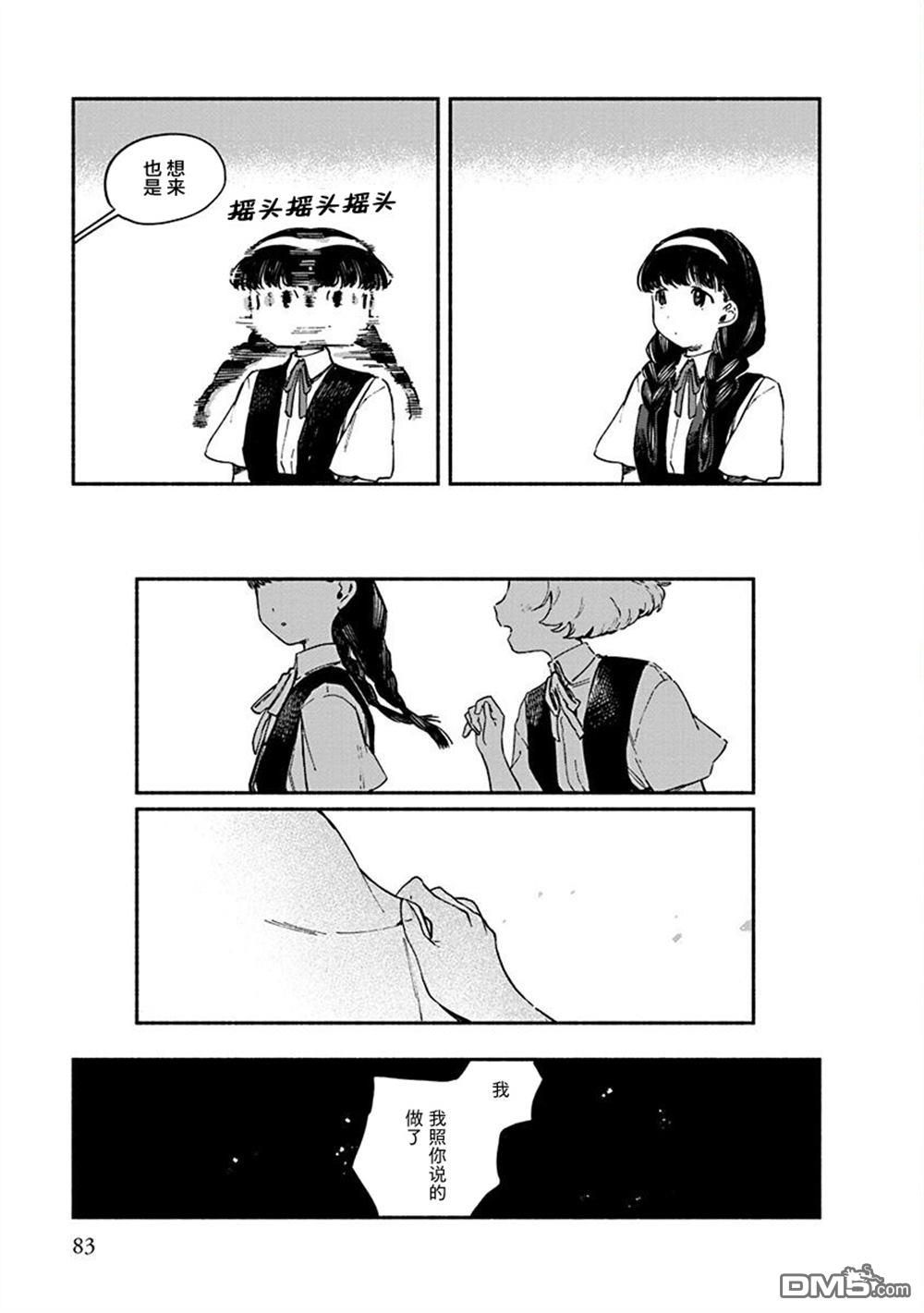 破灭的恋人 [番外] 插曲07 第15页