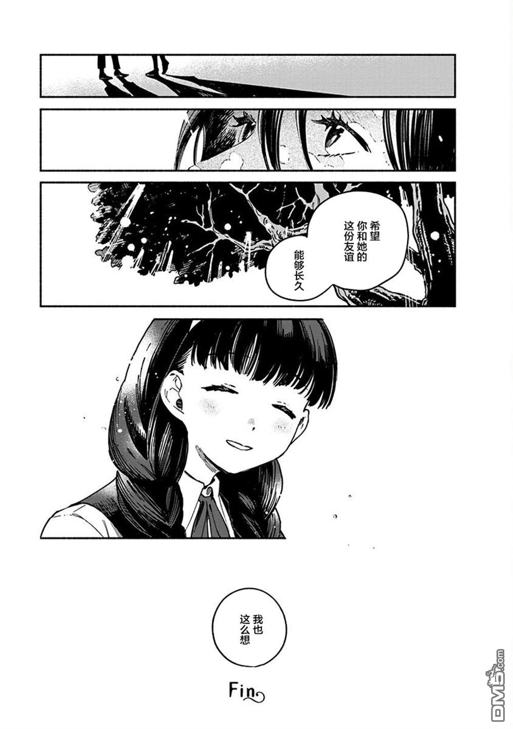 破灭的恋人 [番外] 插曲07 第17页