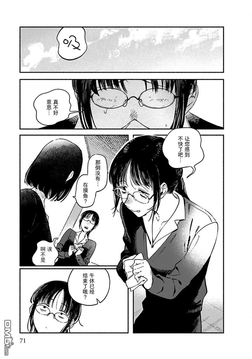 破灭的恋人 [番外] 插曲07 第3页