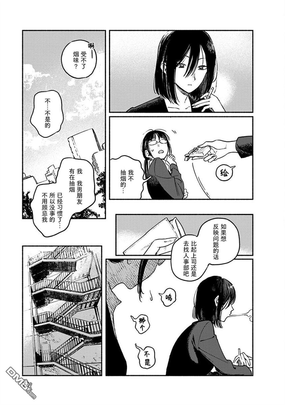 破灭的恋人 [番外] 插曲07 第5页