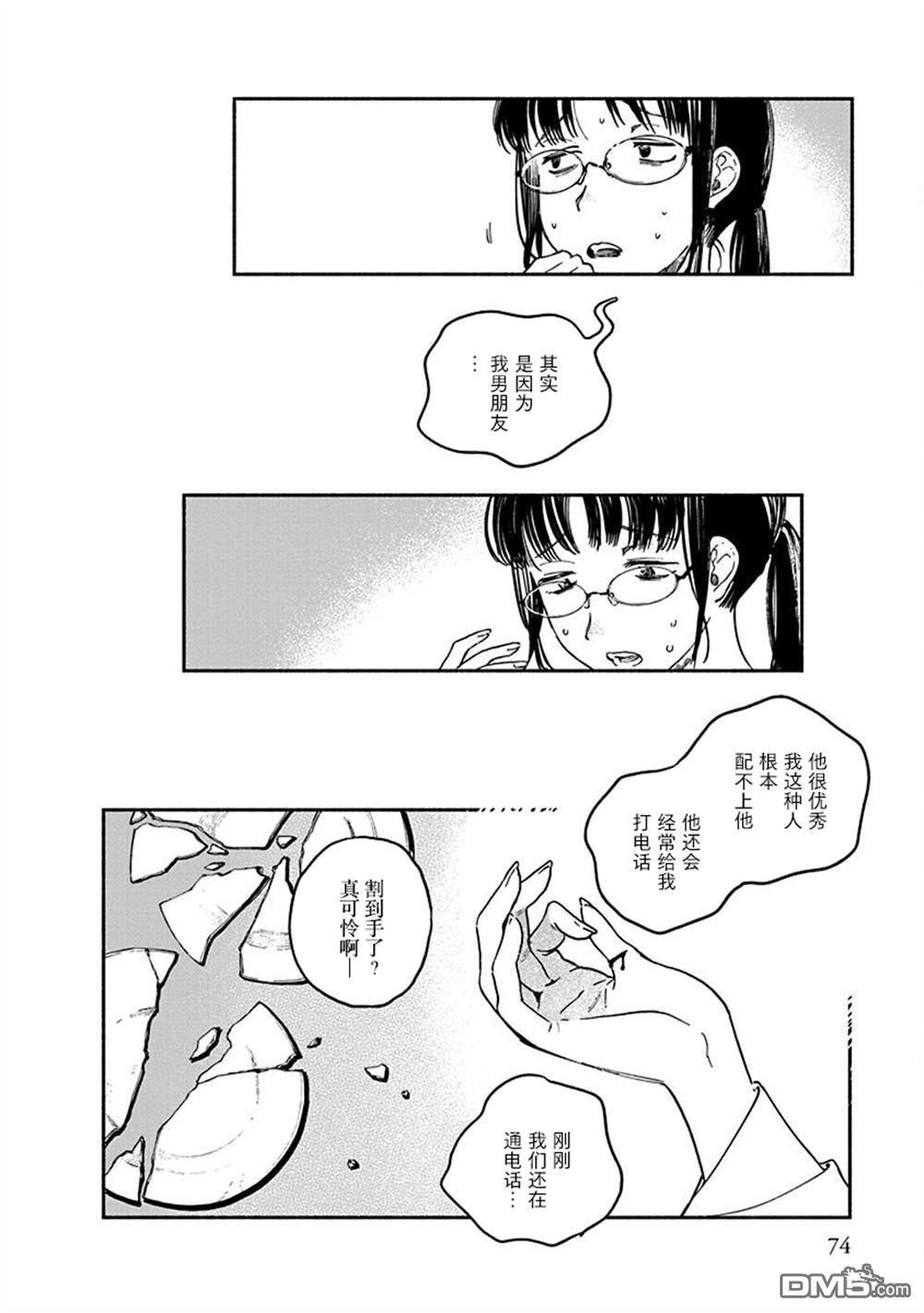 破灭的恋人 [番外] 插曲07 第6页