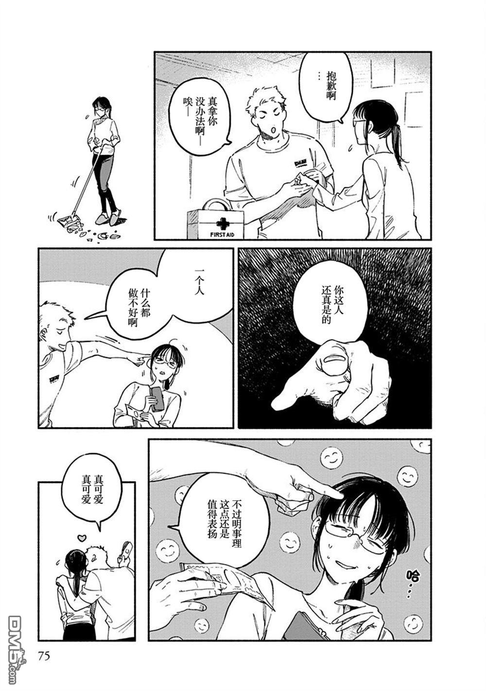 破灭的恋人 [番外] 插曲07 第7页