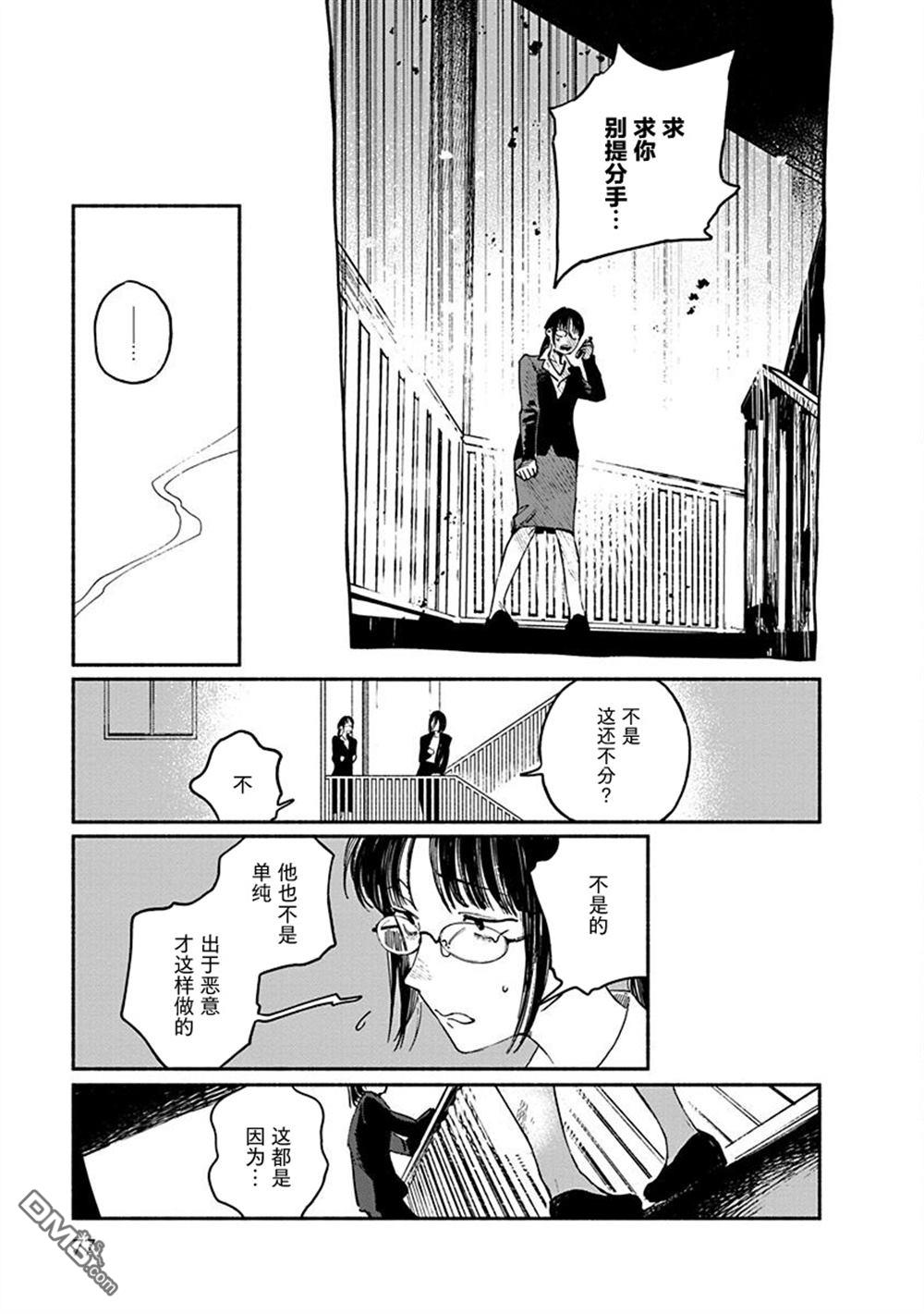 破灭的恋人 [番外] 插曲07 第9页
