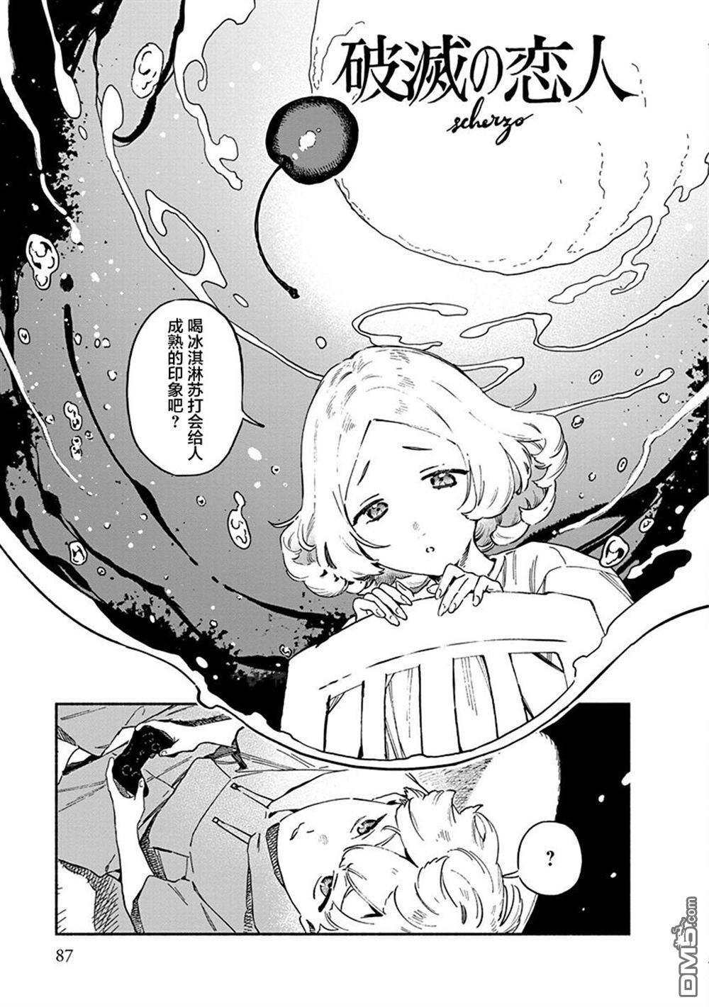 破灭的恋人 [番外] 诙谐曲2 第1页