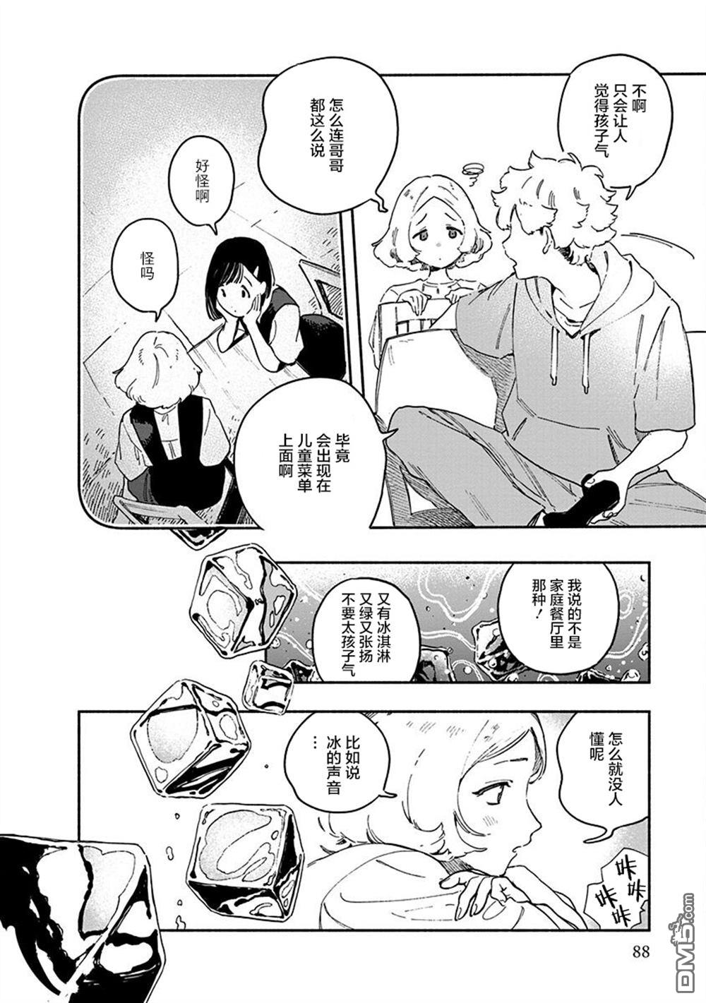 破灭的恋人 [番外] 诙谐曲2 第2页