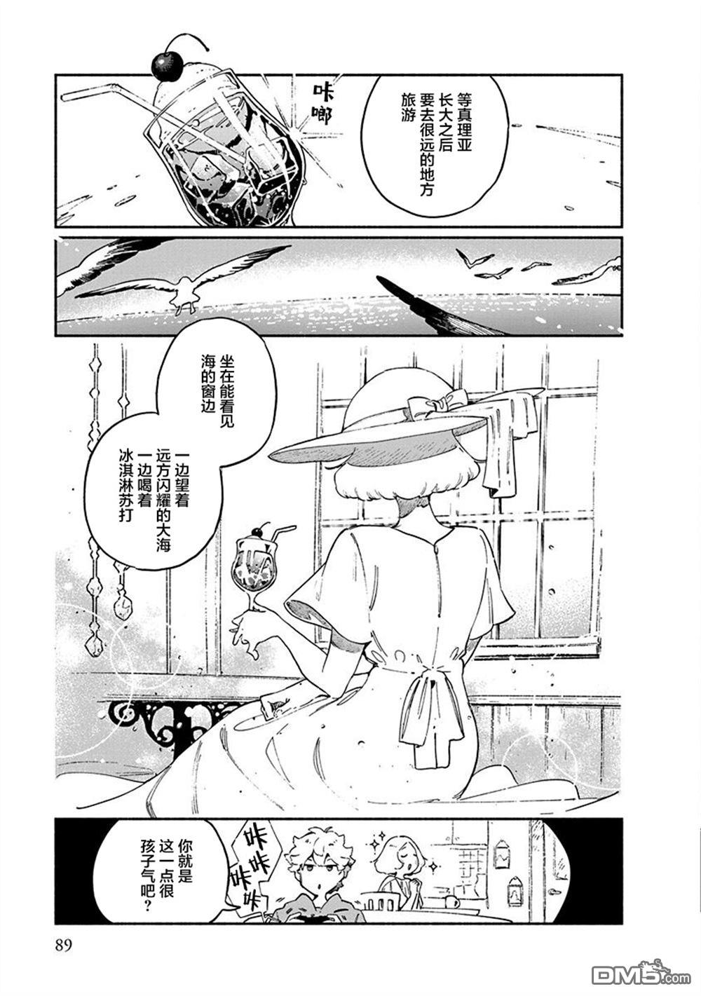 破灭的恋人 [番外] 诙谐曲2 第3页