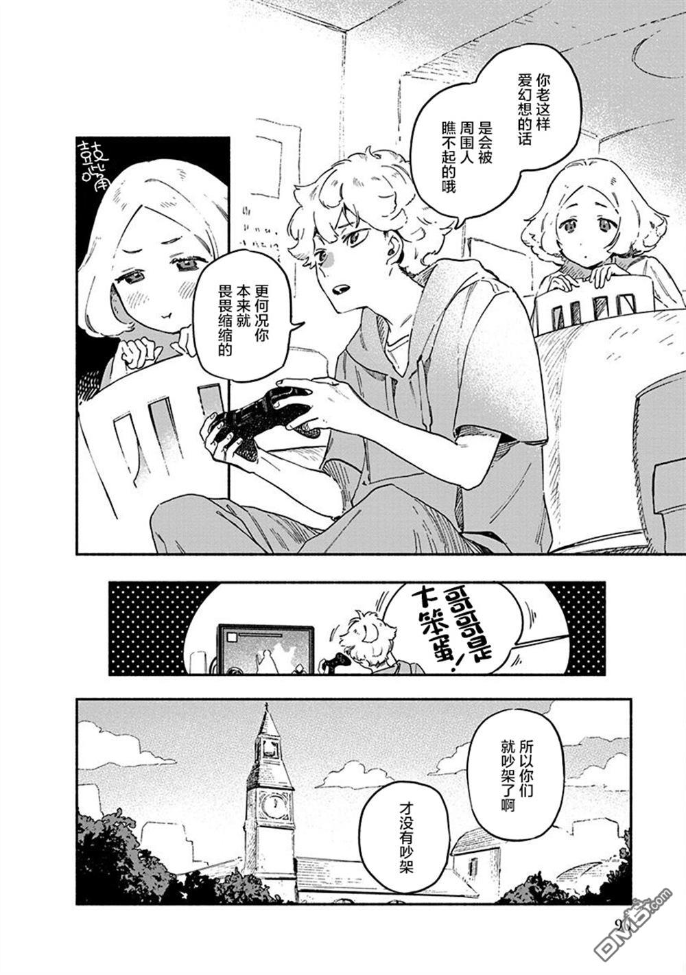 破灭的恋人 [番外] 诙谐曲2 第4页