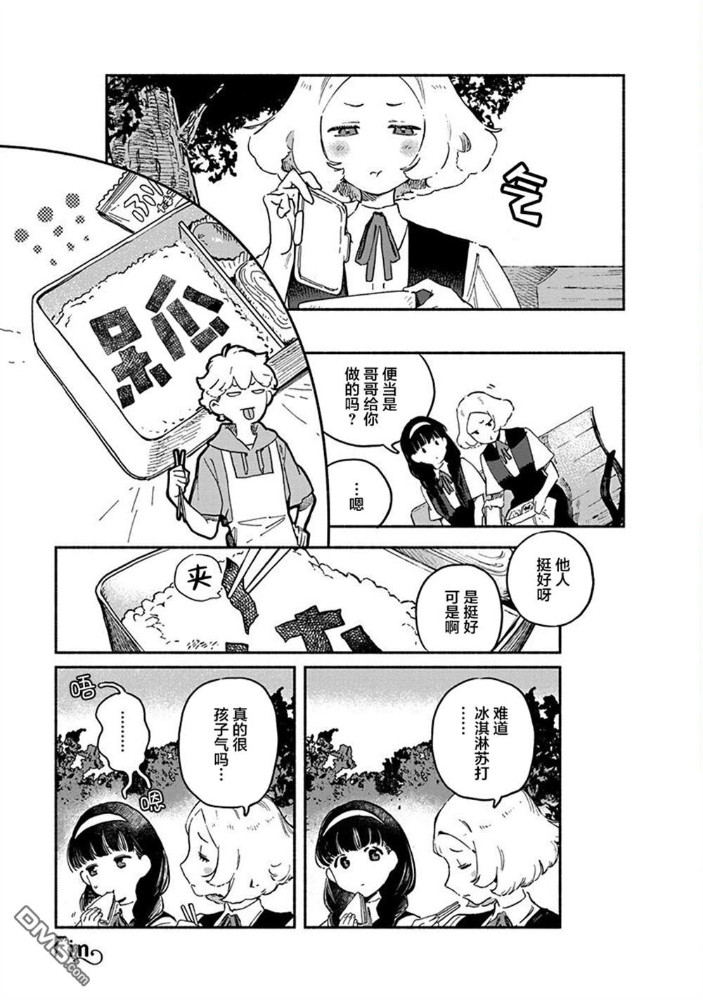 破灭的恋人 [番外] 诙谐曲2 第5页
