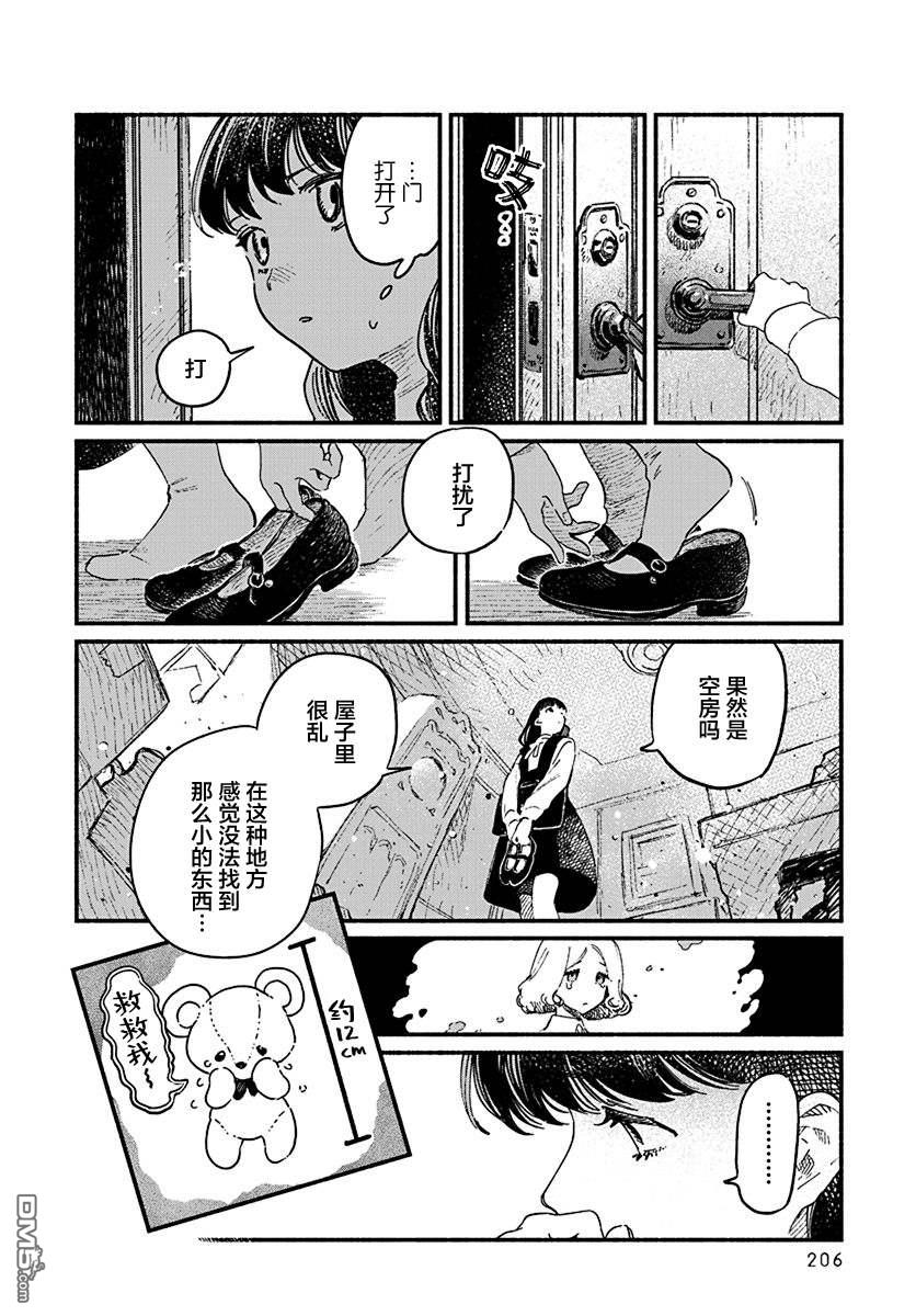 破灭的恋人 第1话 第10页