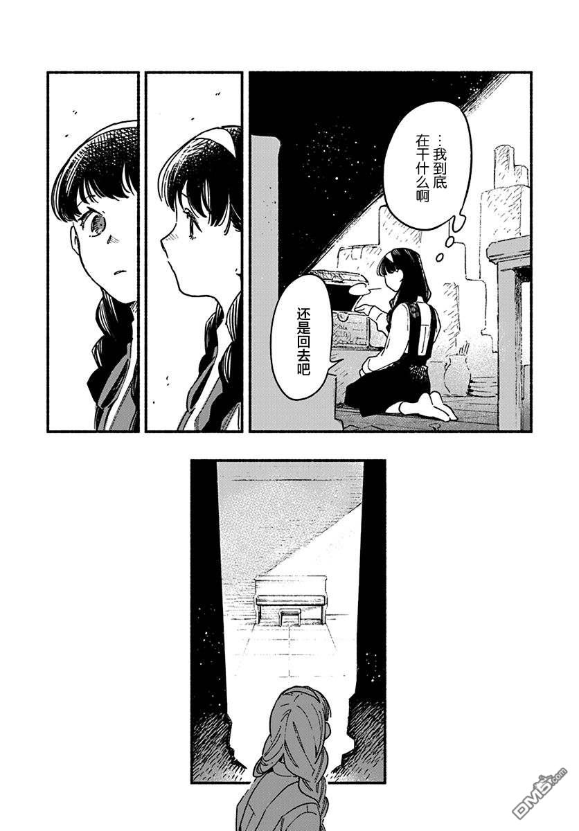 破灭的恋人 第1话 第11页