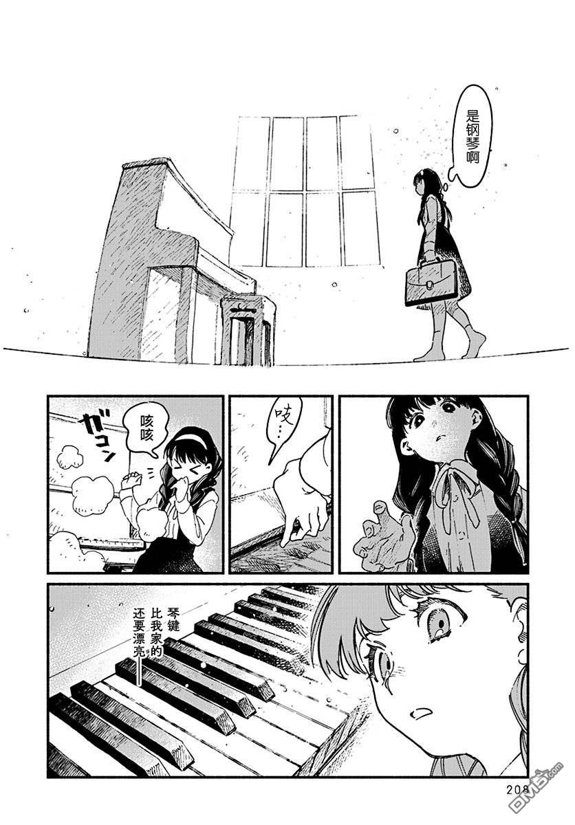 破灭的恋人 第1话 第12页
