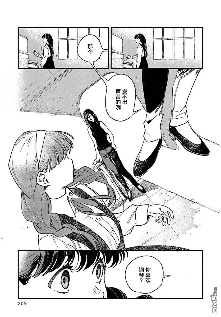 破灭的恋人 第1话 第13页