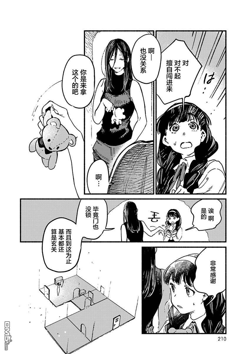 破灭的恋人 第1话 第14页