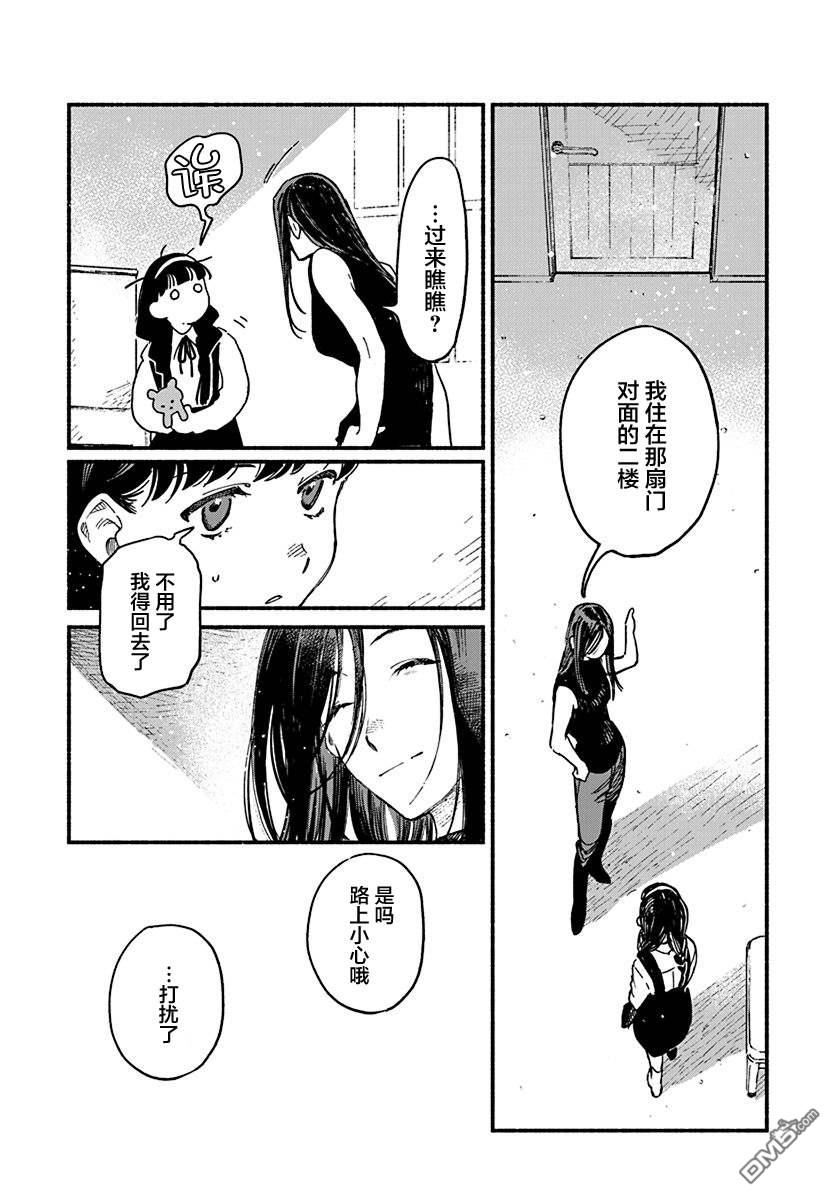 破灭的恋人 第1话 第15页