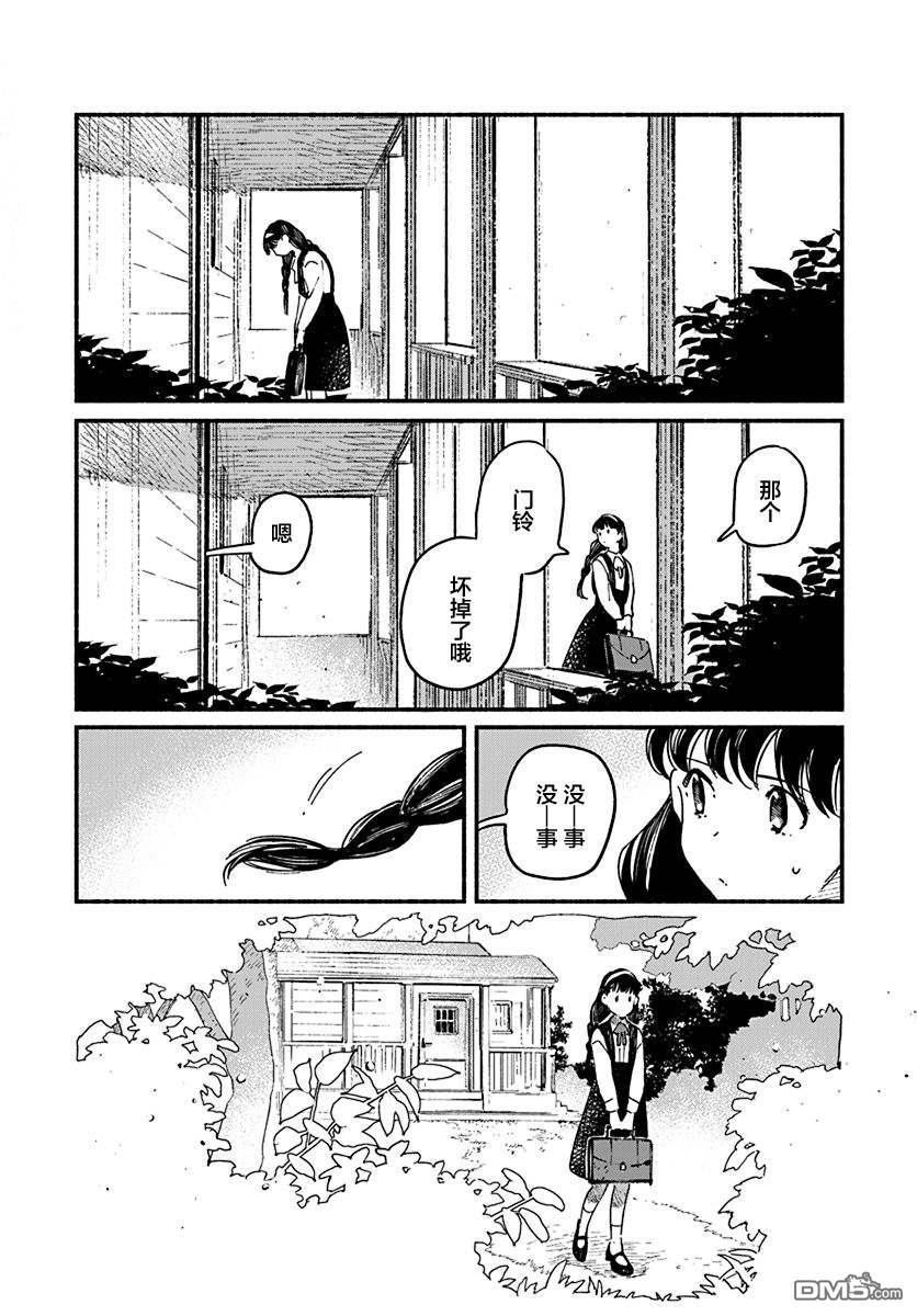 破灭的恋人 第1话 第16页