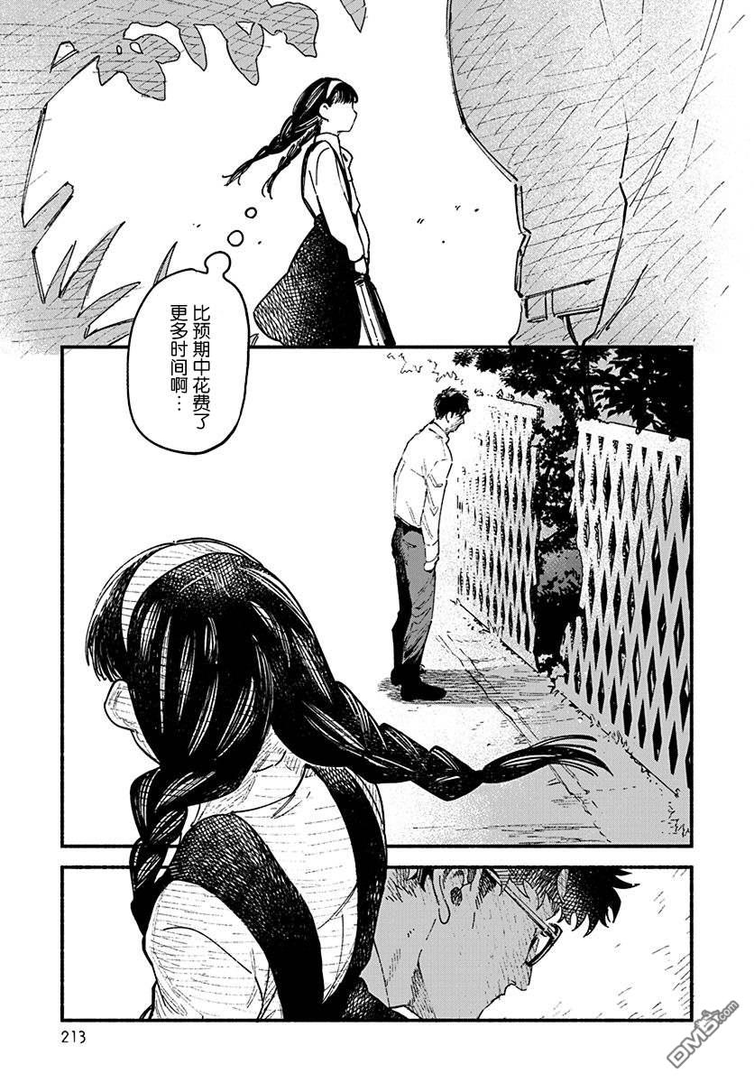 破灭的恋人 第1话 第17页